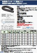 超柔軟ゴムホース
