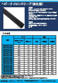 Heavy Nylon Sleeve (Reinforced Type)