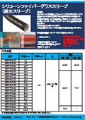 Silicone fiberglass sleeve