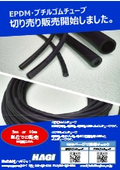EPDM rubber tube