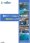 陸上養殖の新規参入をトータルサポート！