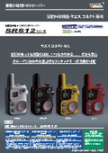 Specific Low Power Transceiver / No License Required 'SRS12'