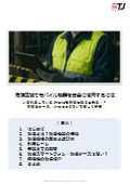 いま利用しているiPhoneも防爆仕様に出来る！？ 防爆型ケース、Androidについて詳しく解説