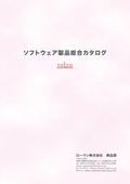 パッケージソフト総合カタログ