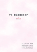 パッケージソフト総合カタログ