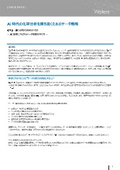 Data Strategy to Succeed in Chemical Analysis in the AI Era Part 3: What Should DX Start With?