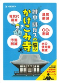 工場の排水・排ガス対策事例ハンドブック