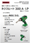 ネクスヒート_工場向けフライヤー