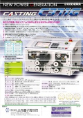 全自動電線切断皮剥機　「C371G」の製品カタログ