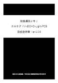 カコロク VM-800HD-Light-PCB 取扱説明書