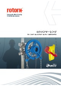 ロトハンマーレンジ 製品カタログ