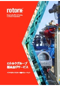 ロトルクグループ総合カタログ