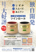ゴム製品　もみすりロール