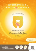 休職者マネジメント・支援システム「KumaMoRu（クマモル）」