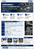 切削総合案内