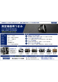 BND_測定機器用つまみ