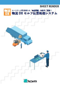Logistics DX Self-Document Processing System