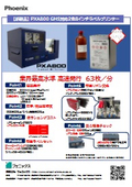 GHSラベル発行　8インチ2色ラベルプリンター【PXA800】