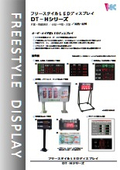 フリースタイル オーダーメイド型LED表示器 DT-Hシリーズ