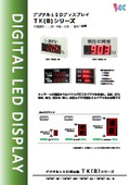 計測データ アナログ信号入力 デジタルLED表示板 TKシリーズ