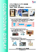 LED表示 カウントダウン表示器