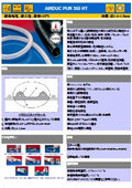 耐熱耐摩耗ホース　AIRDUC PUR 355 HT（常時125℃対応）