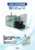pH中和処理装置／排水処理装置　製品カタログ