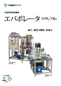 Decompression distillation concentration device Evaporator EVP type / ES type