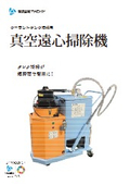 Coolant Tank Cleaning Vacuum Centrifugal Cleaner Model GH9V