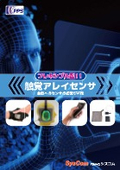 触覚アレイセンサ　「T5000」