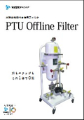 PTU filter