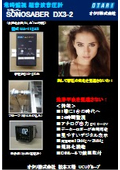 超音波音圧計『SONOSABER DX3-2』