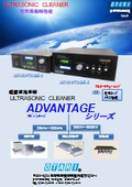 超音波洗浄機『ADVANTAGEシリーズ』