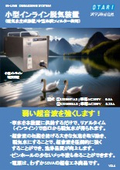 小型インライン脱気装置