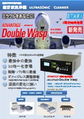 超音波洗浄機『ADVANTAGE-Double Wasp』