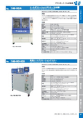 148-HD-500高温ヒートデストーションテスター 148-HDAヒートデストーションテスター(全自動)