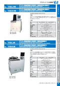 119-L-VRデマチャ屈曲試験機(低温槽付、画像破断検出機能付) 119-L-iRデマチャ屈曲試験機(低温槽･画像処理機能付)