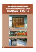 OSのれんシートフレーム