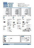 【データシート】ADAM-4510_S_4520_4521