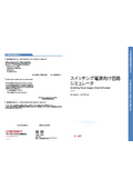電子回路設計と電源解析を支援する回路シミュレータ　SIMetrix / SIMPLIS