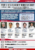 [Nagoya] Aiming for Zero Rework in Automotive EMC Design - A Practical Approach to Achieving CISPR 25 Compliance through Concepts, Components, and Simulation.