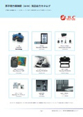 原子間力顕微鏡（AFM）製品総合カタログ