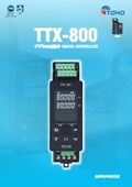 DINレール型2chデジタル指示調節計『TTX-800』