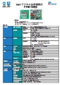 基板型デジタル指示調節計『TTM-10BS』