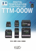 デジタル指示調節計『TTM-000Wシリーズ』