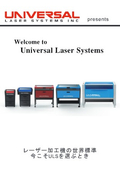 UNIVERSAL社製レーザー加工機　総合カタログ