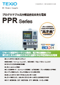 PPRシリーズ　リーフレット