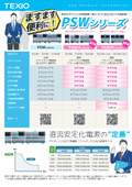 Comparison materials for the PSW series, PSW-A series, and PSW-M series.
