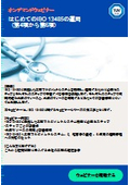 On-Demand Webinar: Introduction to Operating ISO 13485 (Sections 4 to 6)