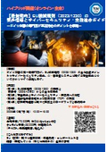 【セミナー・トレーニング】【最新動向】EU機械規則（2023/1230）の要件理解とサイバーセキュリティ・実務適合ガイド